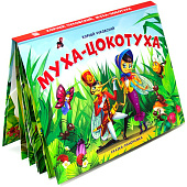 Книга Сказка-панорамка Муха-Цокотуха Malamalama 1